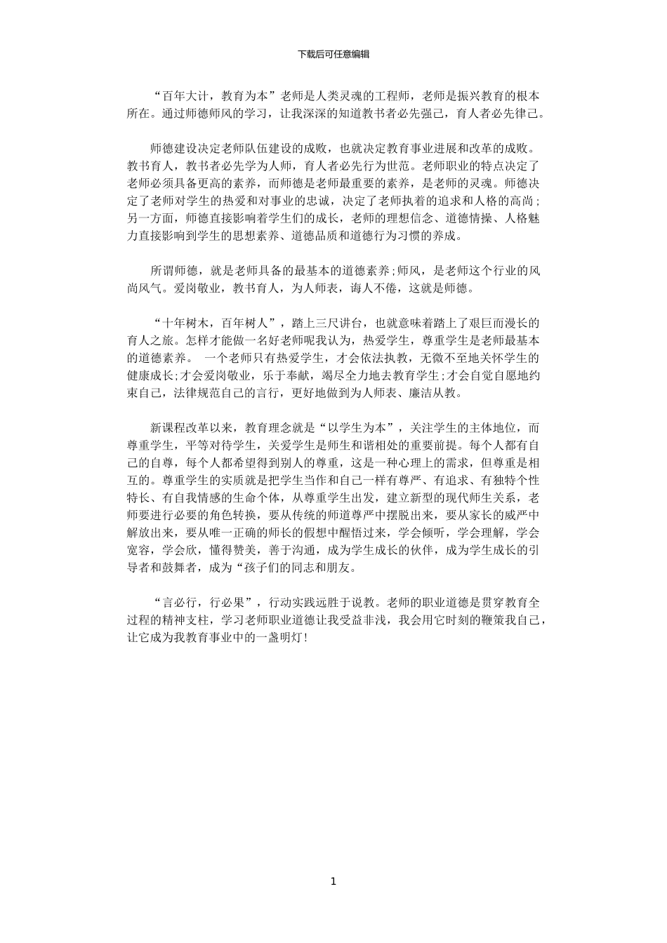 2024年关于小学教师师德师风学习心得体会_第1页