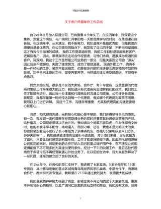 2024年关于客户经理年终工作总结