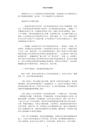 2024年关于建造师学习心得体会精选