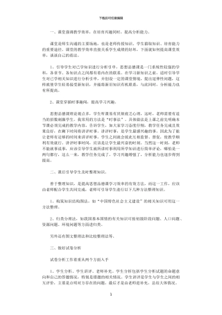 2024年关于思想品德课教学的几点看法