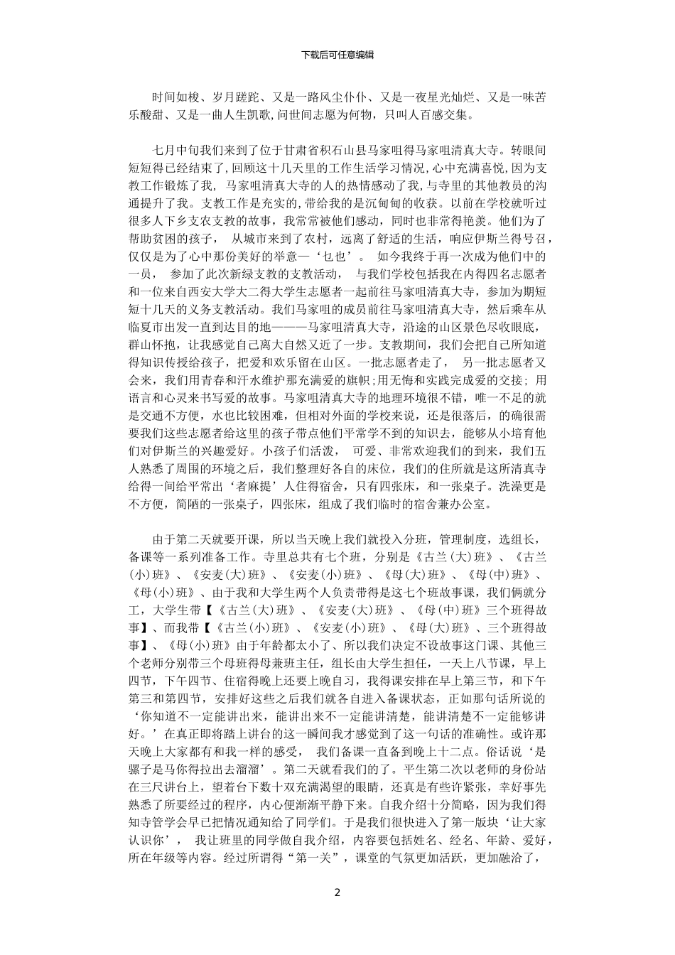 2024年关于志愿者培训心得体会优秀范文_第2页