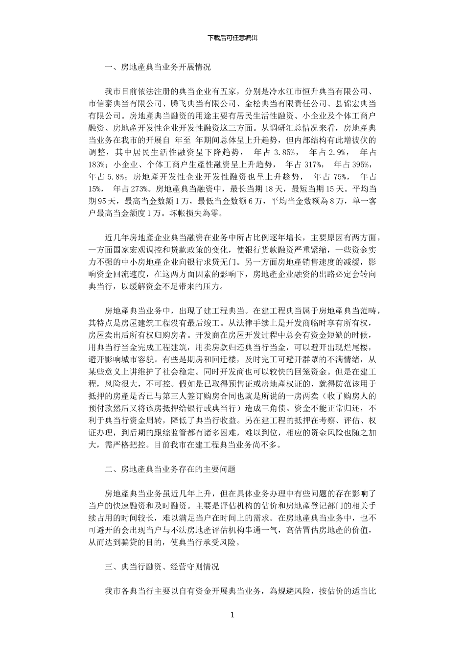 2024年关于房产业融资经验交流心得体会_第1页