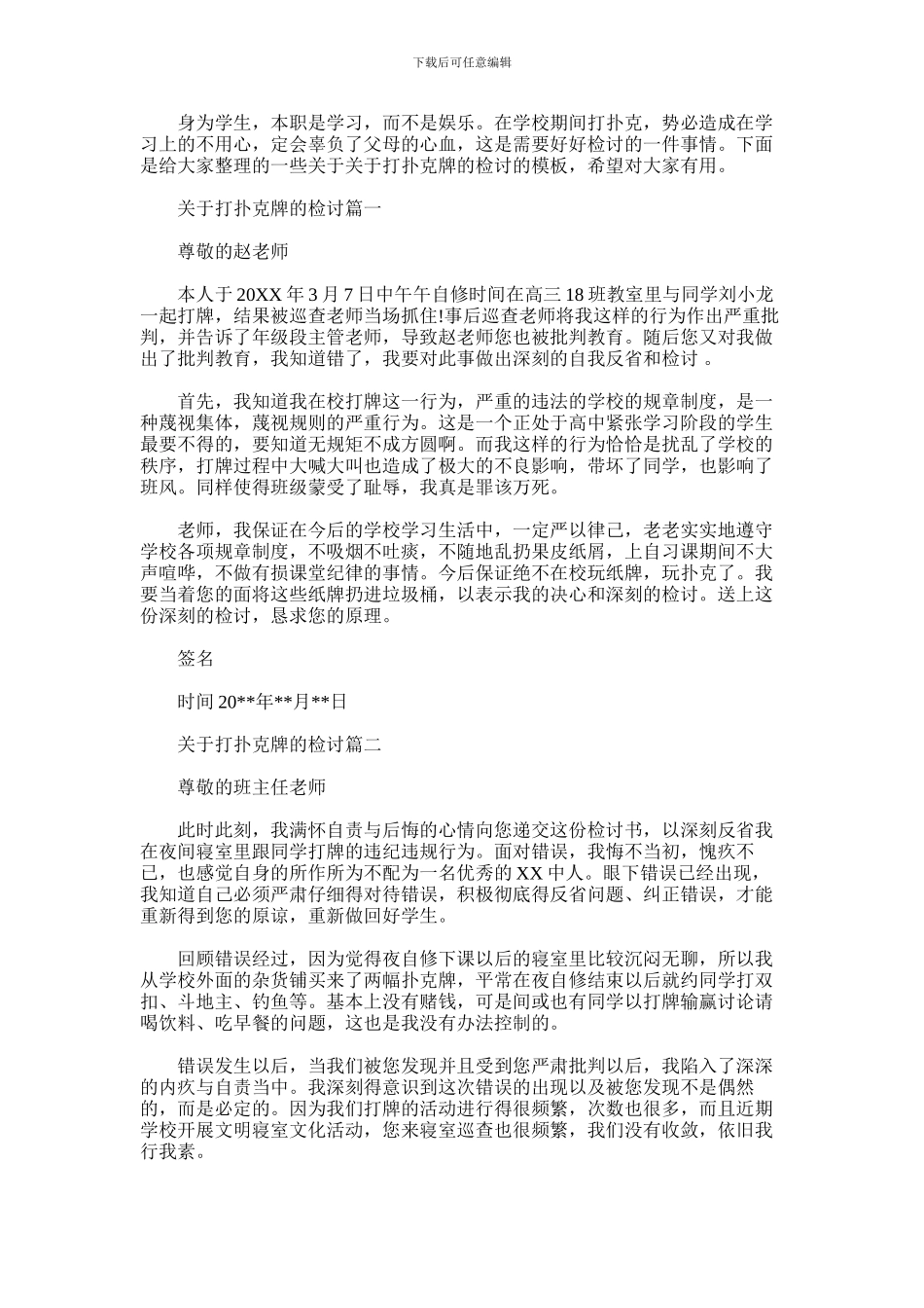 2024年关于打扑克牌的检讨_第1页