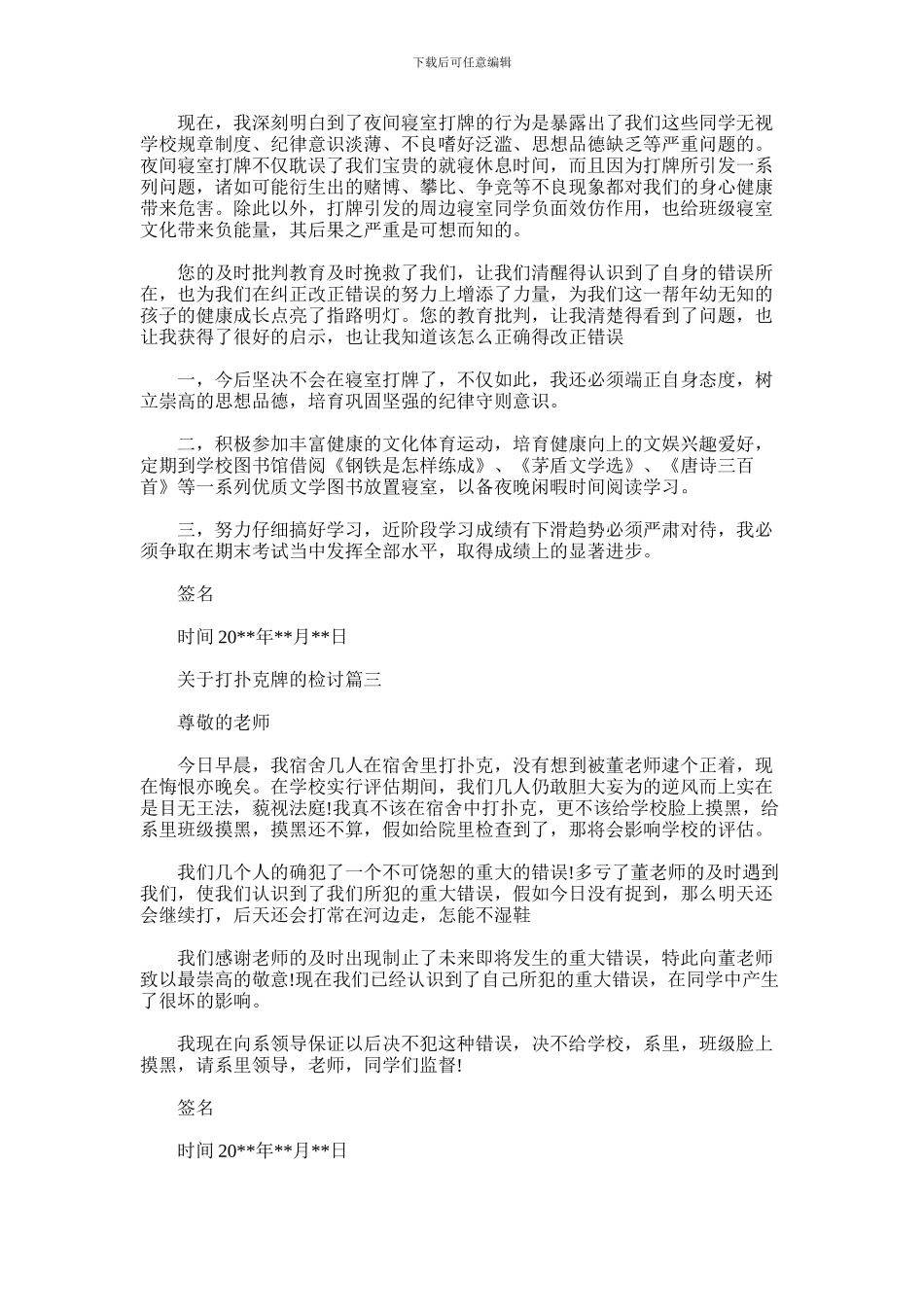 2024年关于打扑克牌的检讨_第2页