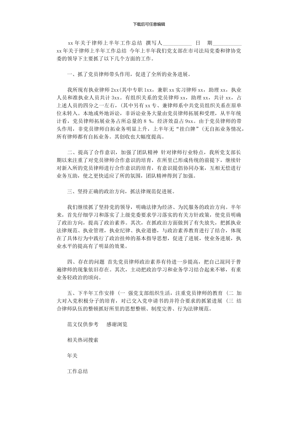 2024年关于律师上半年工作总结_第1页