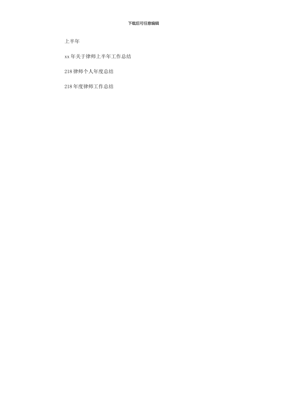 2024年关于律师上半年工作总结_第2页