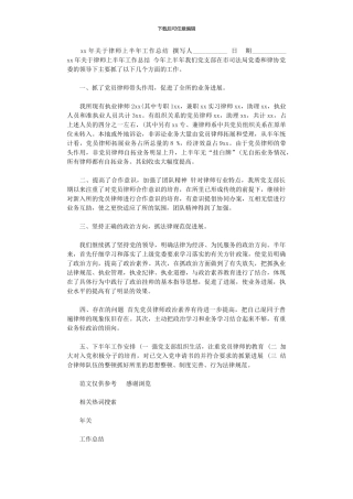 2024年关于律师上半年工作总结