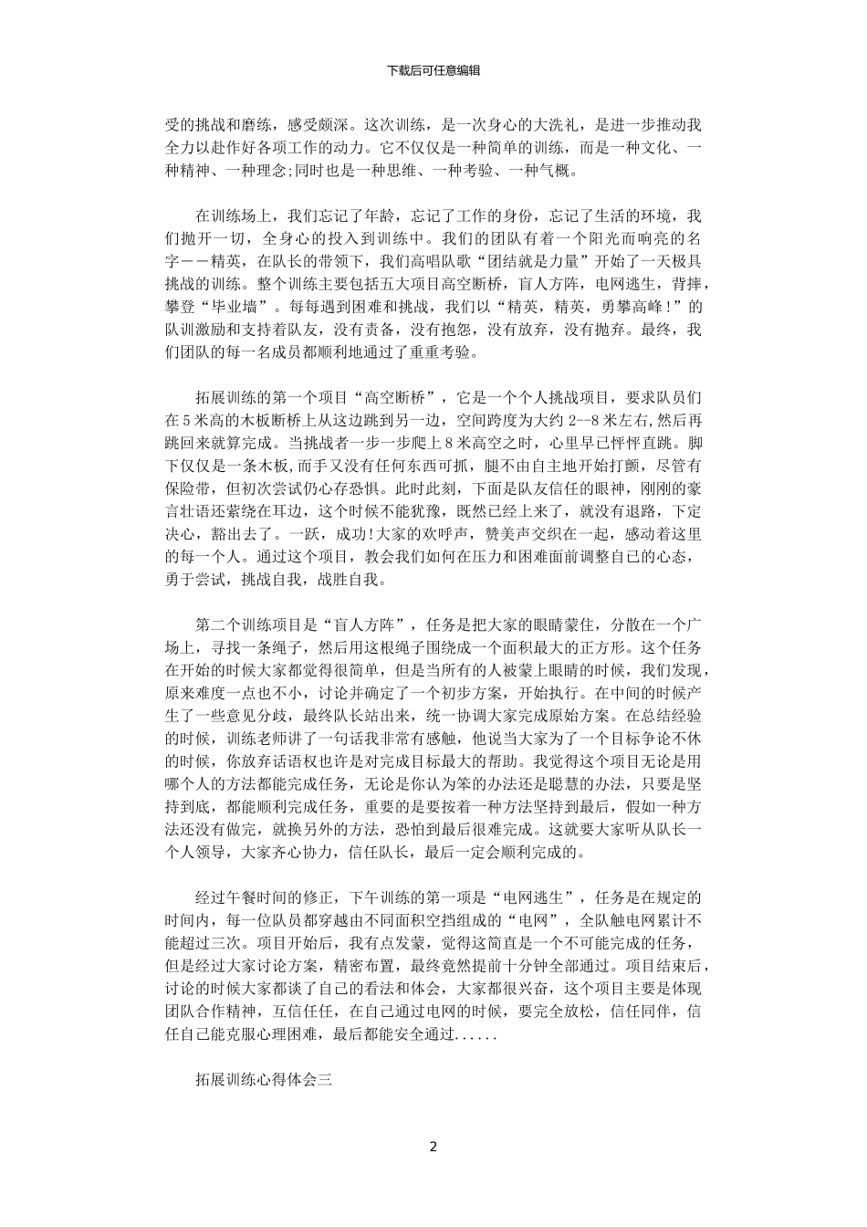 2024年关于拓展训练心得体会5篇_第2页