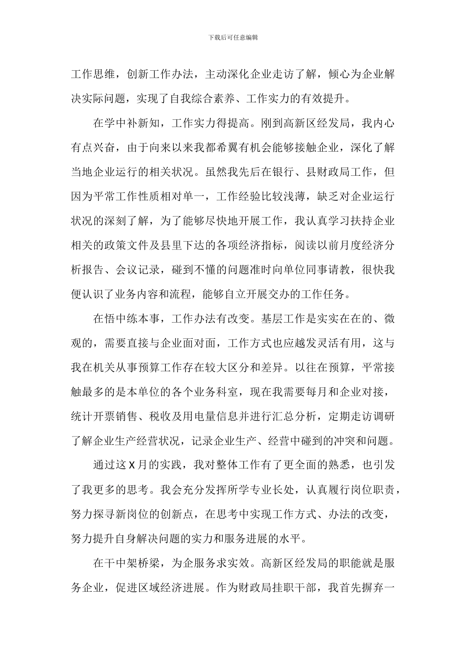 2024年关于挂职干部个人工作总结3篇范文_第3页