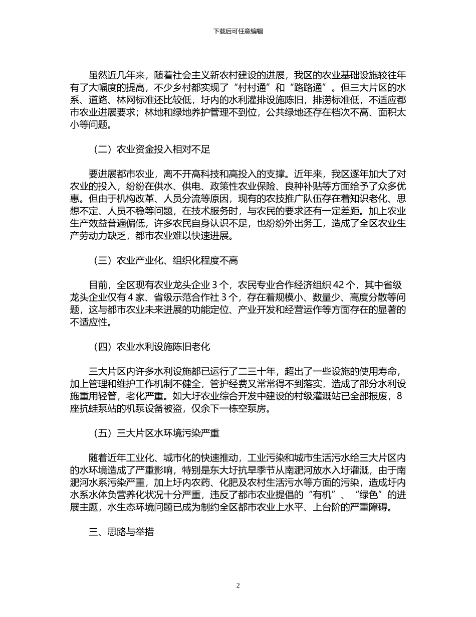 2024年关于提升现代都市农业的调研材料_第2页