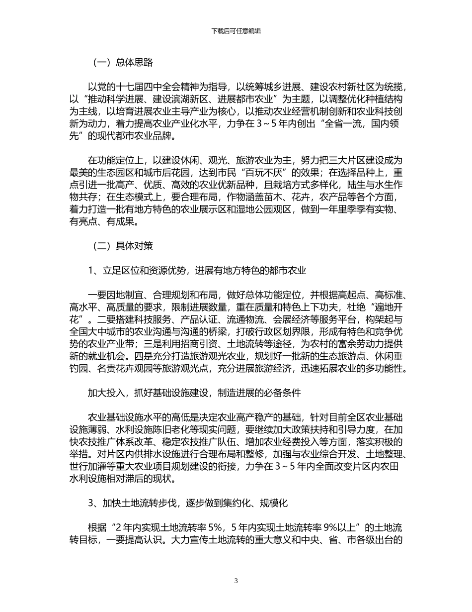2024年关于提升现代都市农业的调研材料_第3页