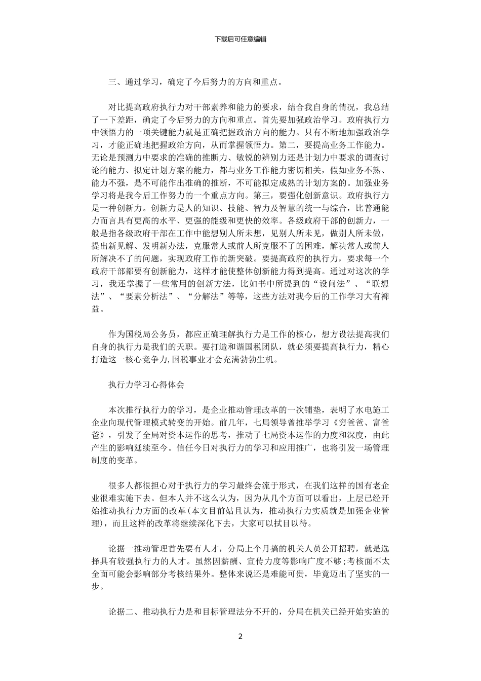 2024年关于提高执行力心得体会_第2页