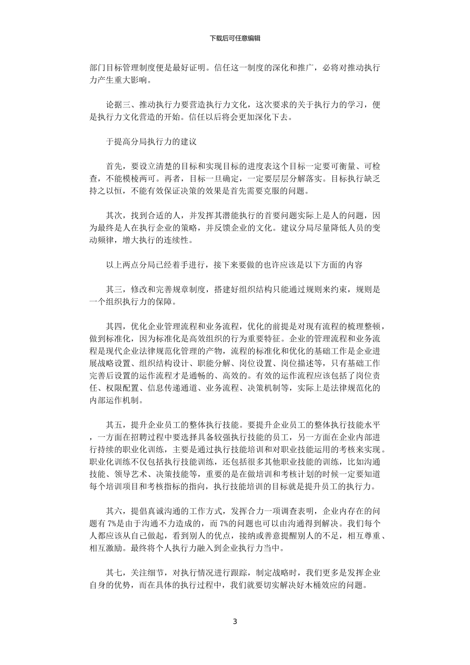 2024年关于提高执行力心得体会_第3页