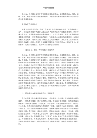 2024年关于提高执行力心得体会