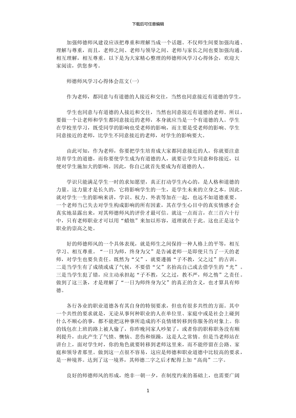 2024年关于师德师风学习心得体会怎么写_第1页
