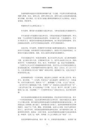 2024年关于师德师风学习心得体会怎么写
