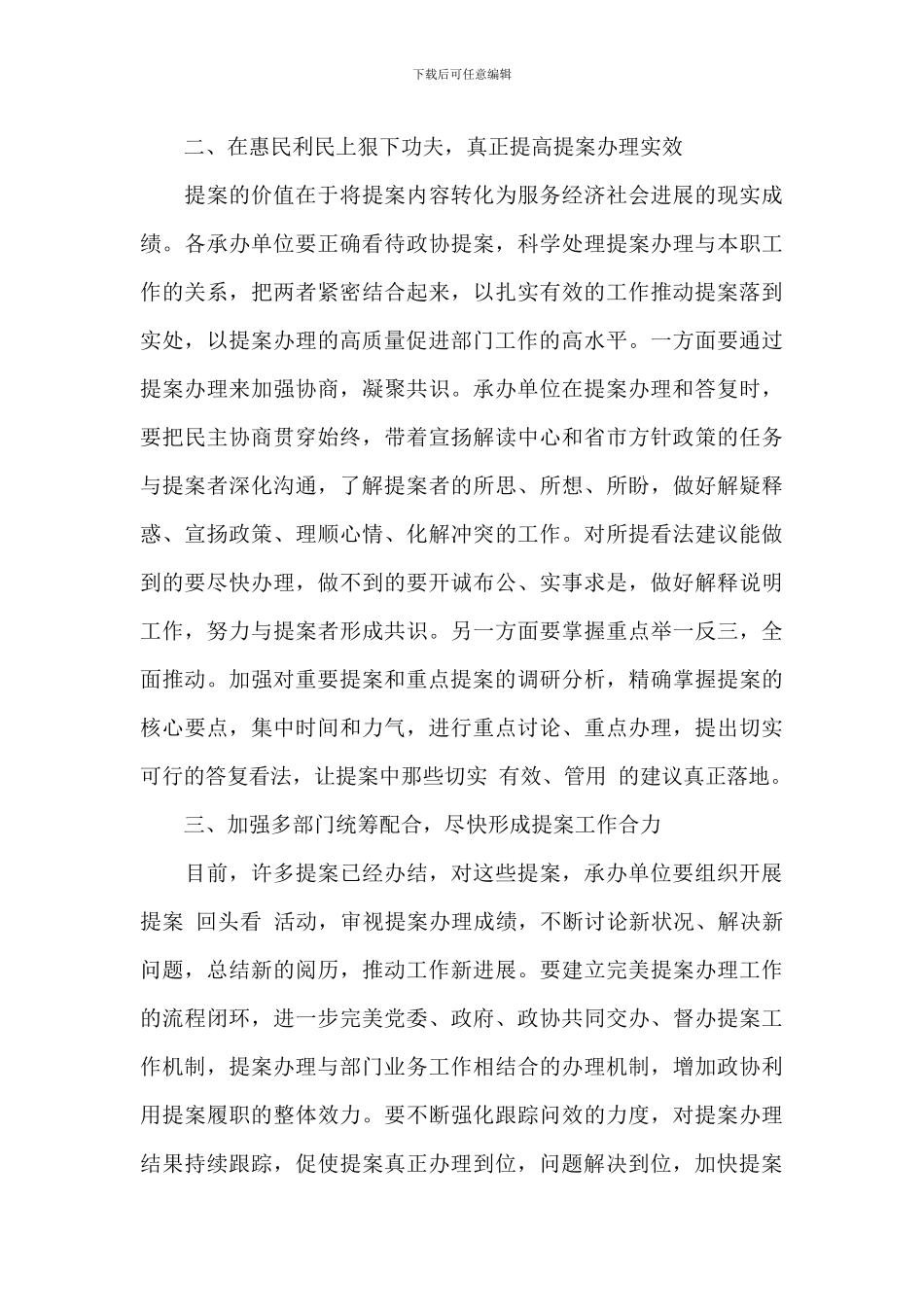 2024年关于政协提案督办活动讲话材料范文_第3页