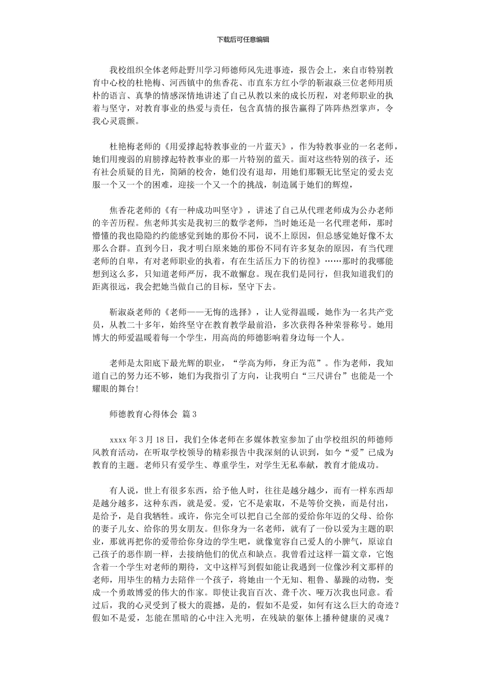 2024年关于师德教育心得体会_第2页