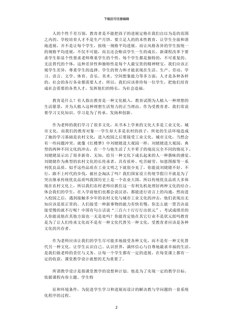 2024年关于教学方法的经验交流材料_第2页