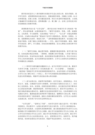 2024年关于教学方法的经验交流材料