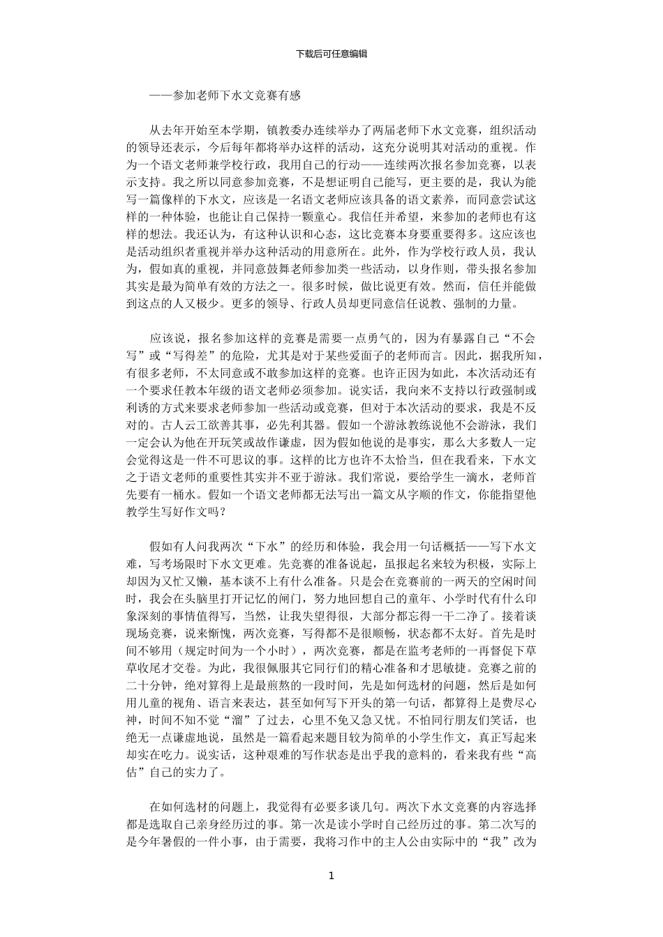 2024年关于教师下水文的几点看法_第1页