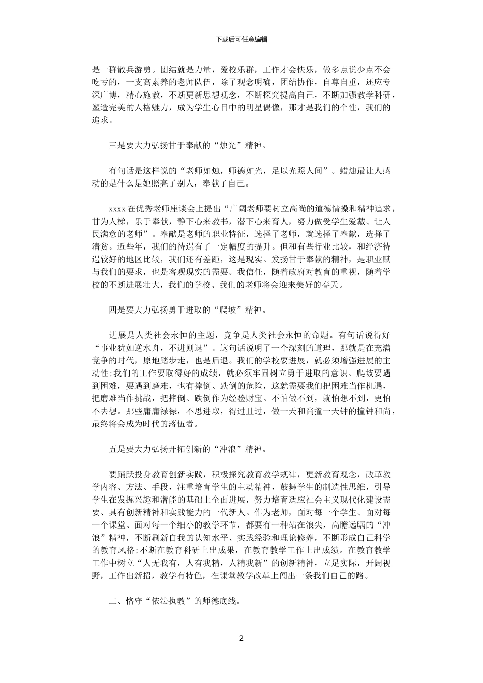 2024年关于教师师德师风加强学习心得体会2000字_第2页