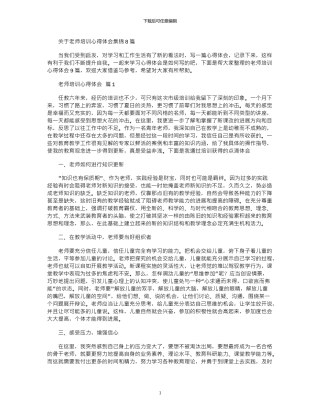 2024年关于教师培训心得体会集锦8篇