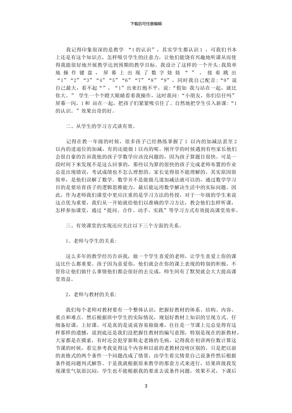 2024年关于教师教学模式学习心得体会_第3页