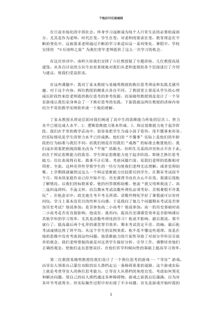 2024年关于教师换位思考的论文