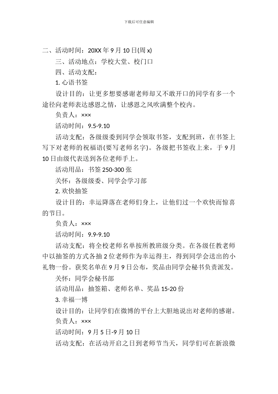 2024年关于教师节的活动方案_第2页