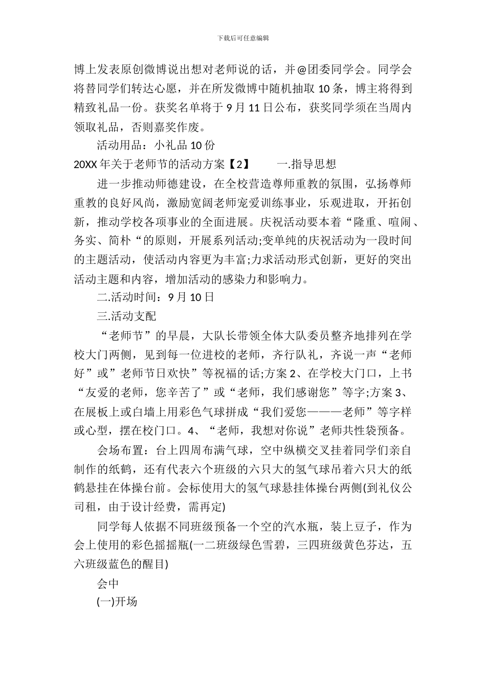 2024年关于教师节的活动方案_第3页