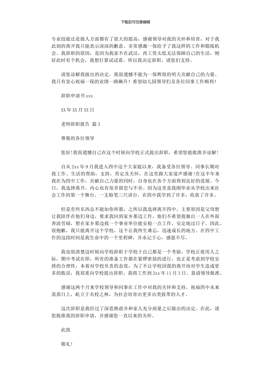 2024年关于教师辞职报告范本集合五篇汇总_第2页