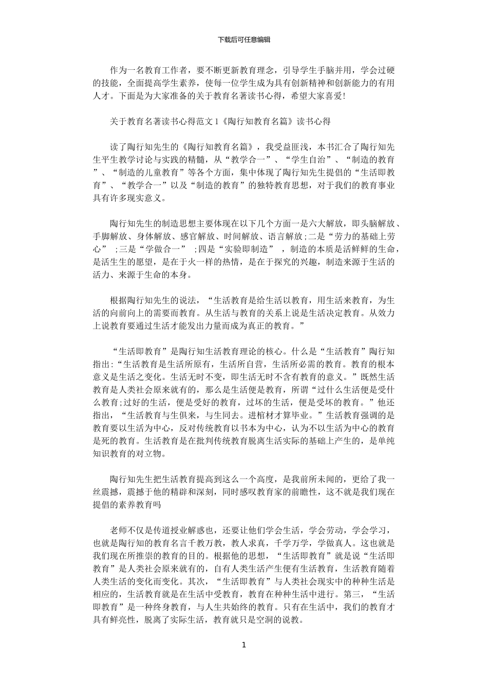 2024年关于教育名著读书心得3篇_第1页