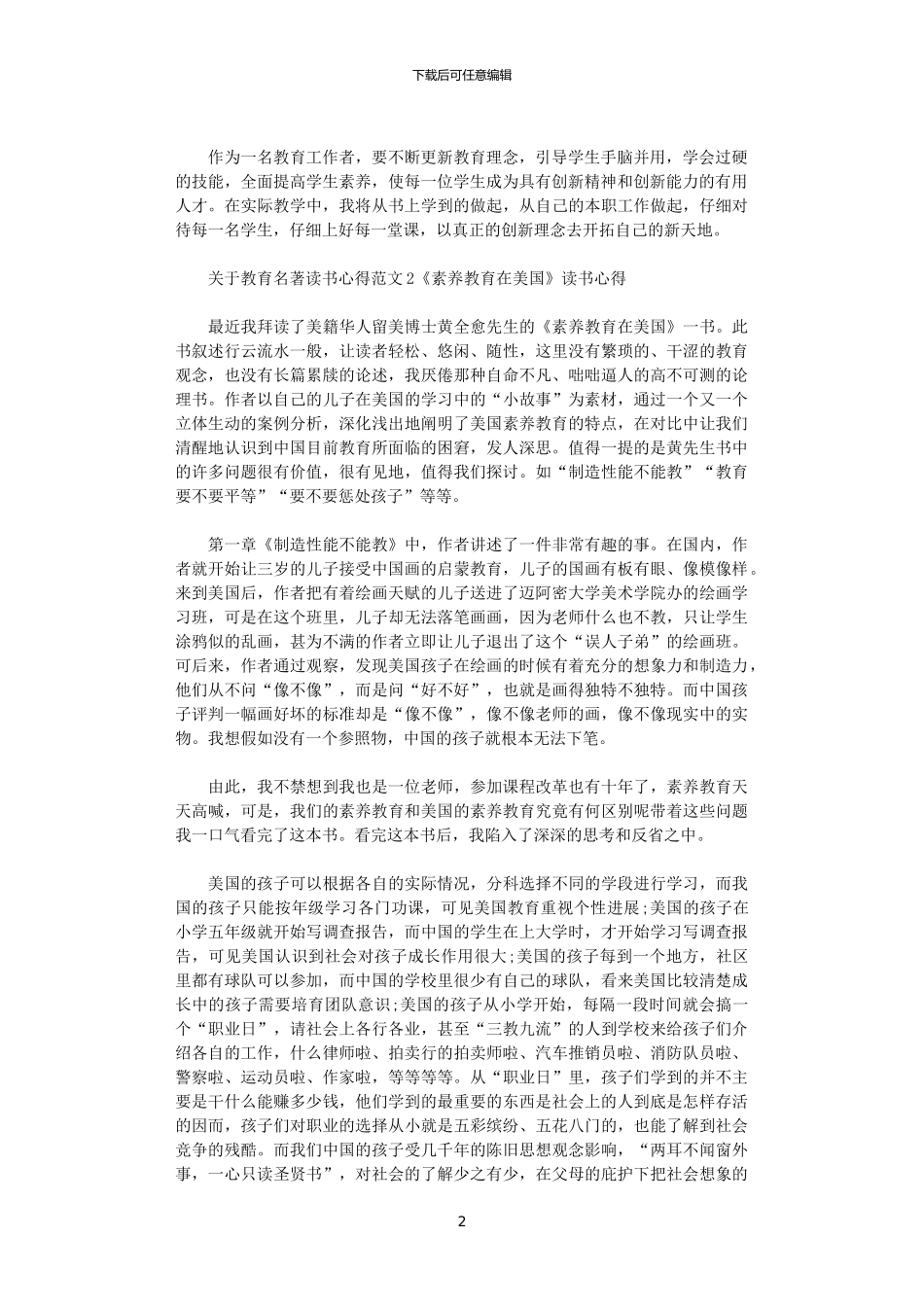 2024年关于教育名著读书心得3篇_第2页