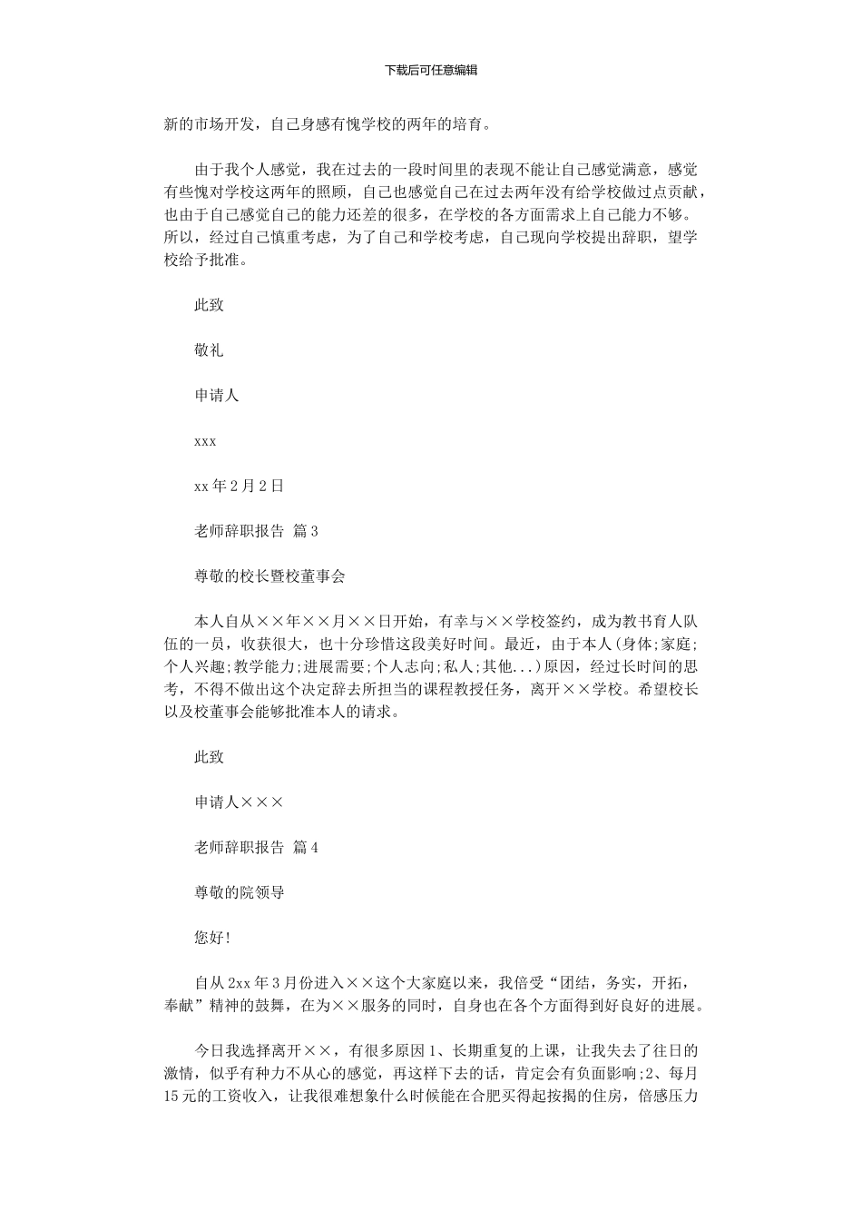 2024年关于教师辞职报告范本锦集十篇_第2页