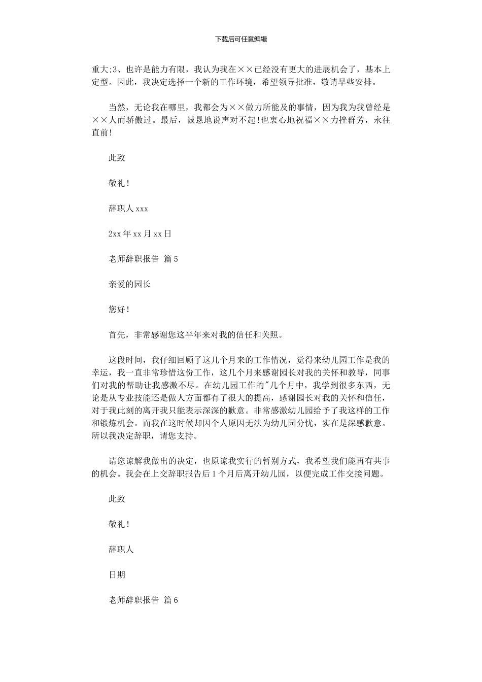 2024年关于教师辞职报告范本锦集十篇_第3页
