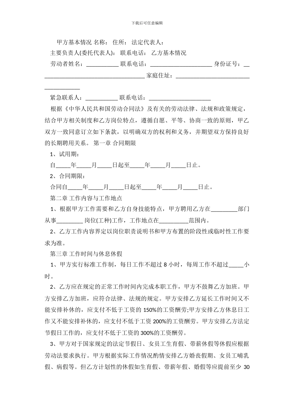 2024年关于新劳动法的劳动合同范本_第2页