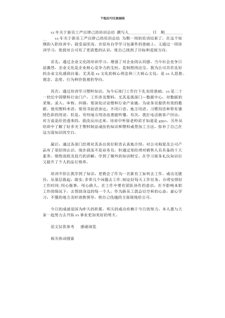 2024年关于新员工严以律己的培训总结