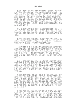 2024年关于新时期师德修养学习心得体会