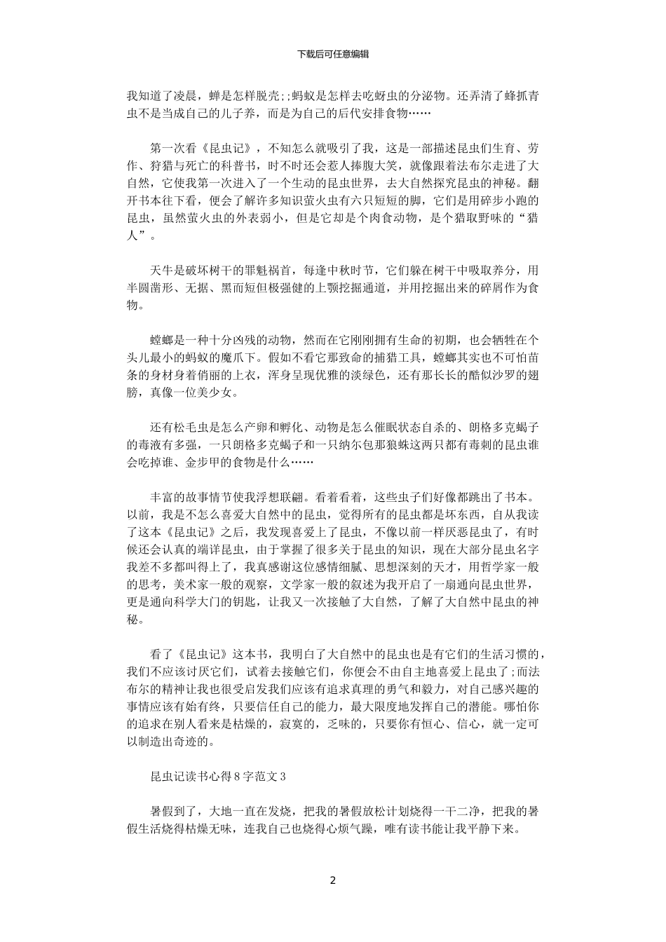 2024年关于昆虫记读书心得800字7篇_第2页