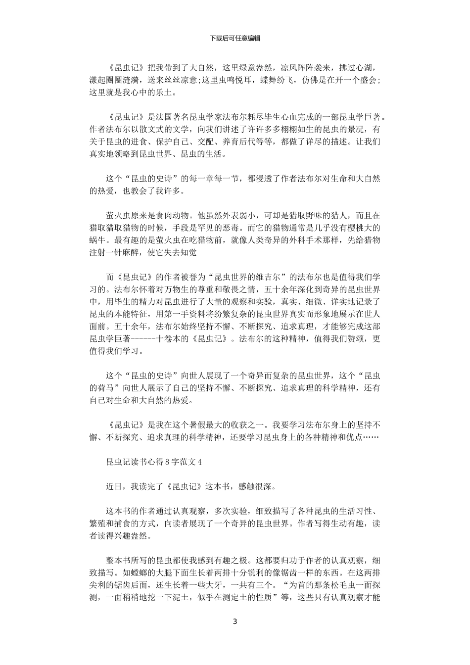 2024年关于昆虫记读书心得800字7篇_第3页