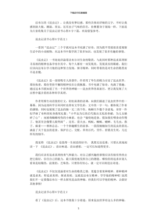 2024年关于昆虫记读书心得800字7篇