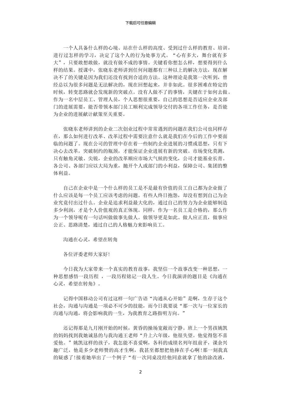 2024年关于有效沟通心得体会_第2页