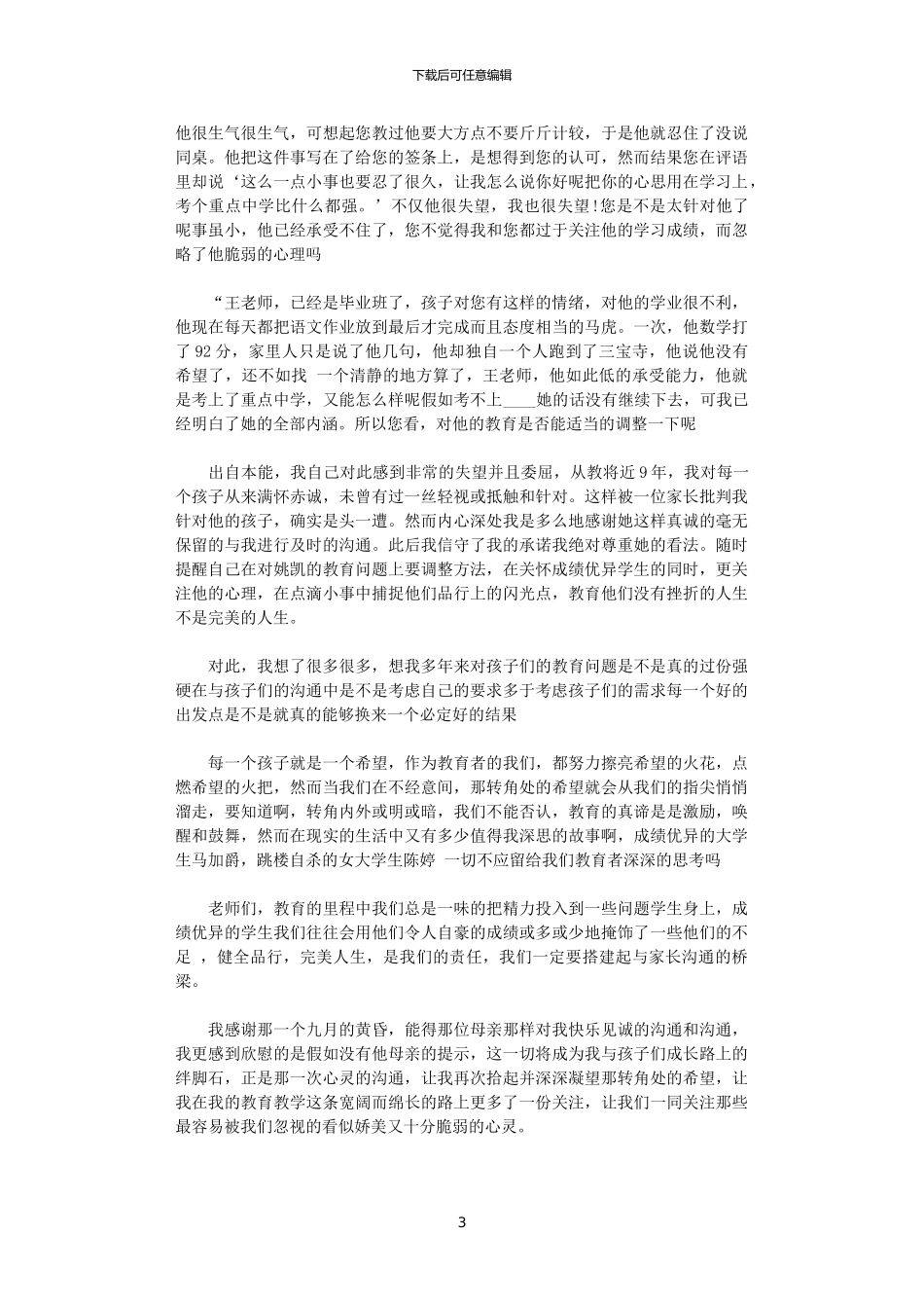 2024年关于有效沟通心得体会_第3页