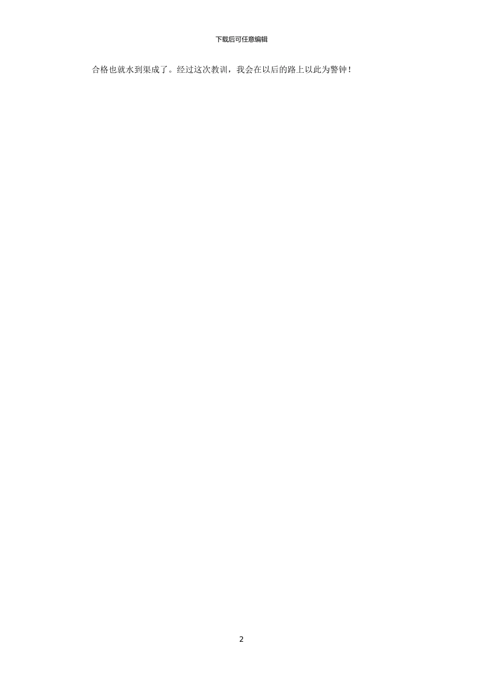 2024年关于本科毕业设计任务书的反思_第2页