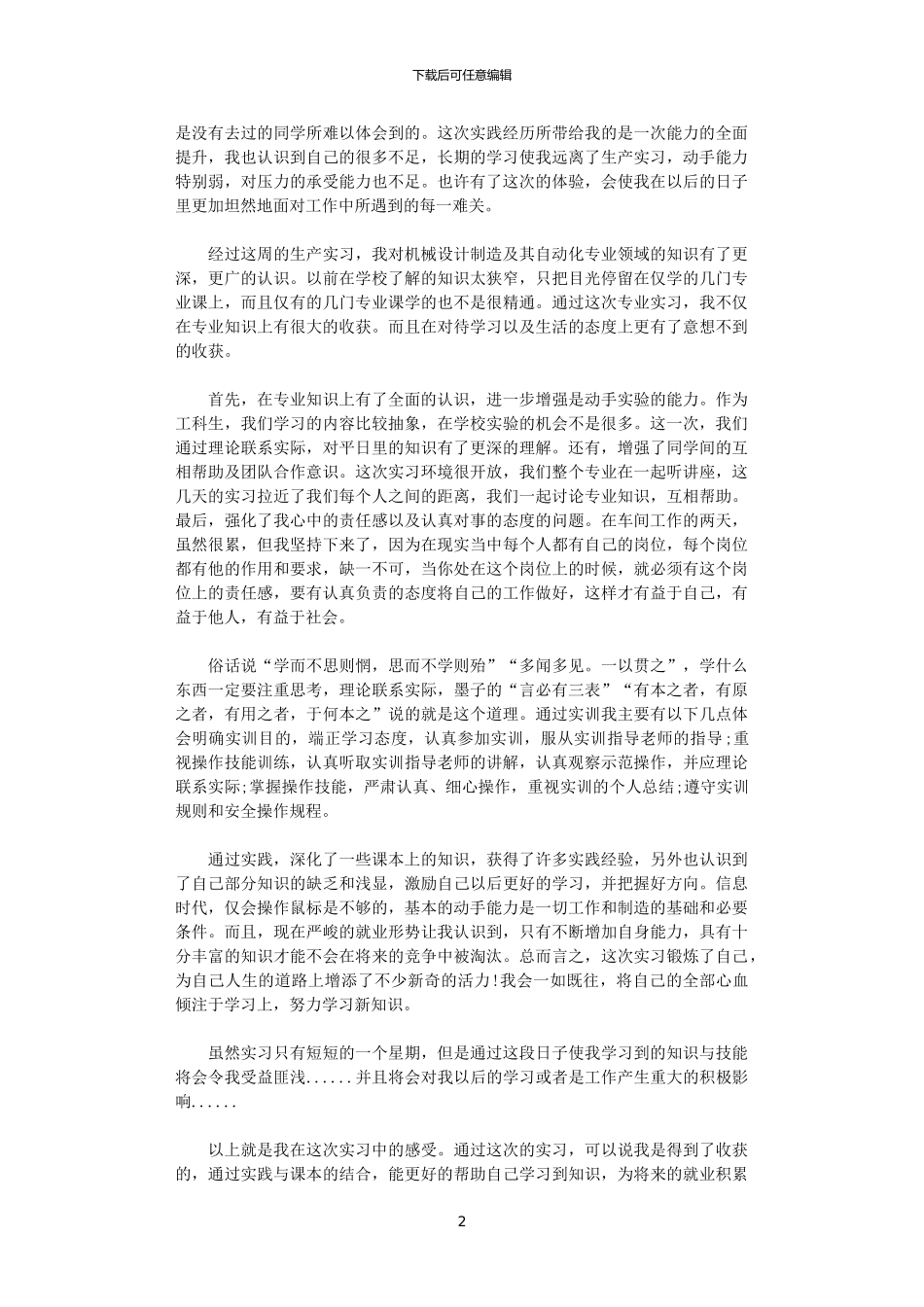 2024年关于机械认识实习心得体会_第2页