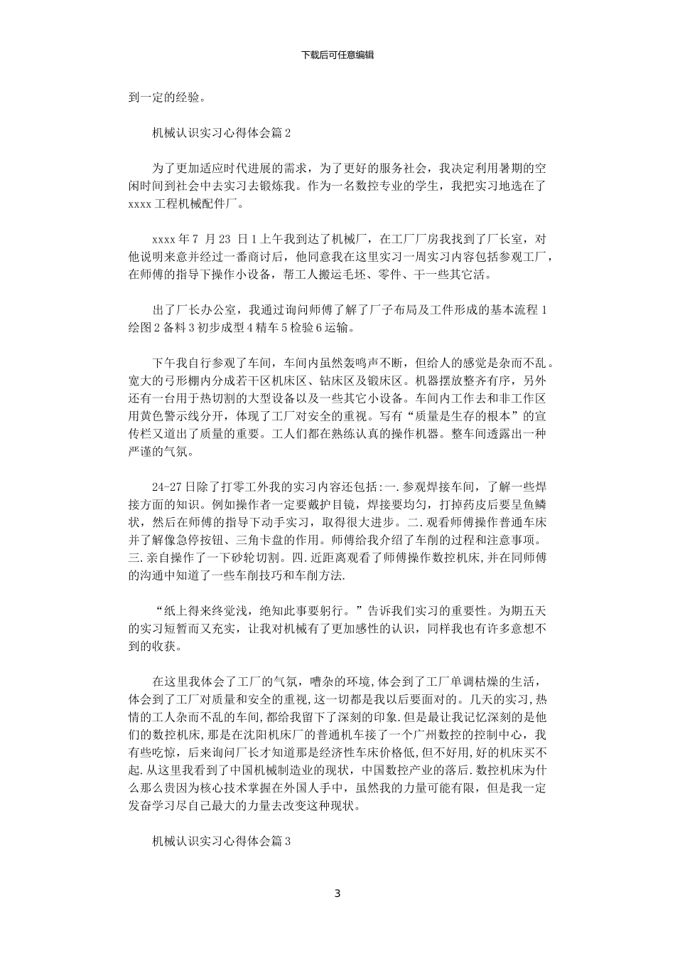 2024年关于机械认识实习心得体会_第3页