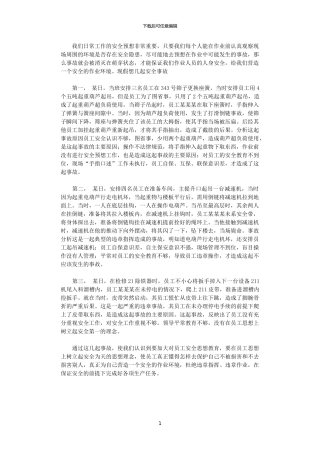 2024年关于机修工作安全教育的文章