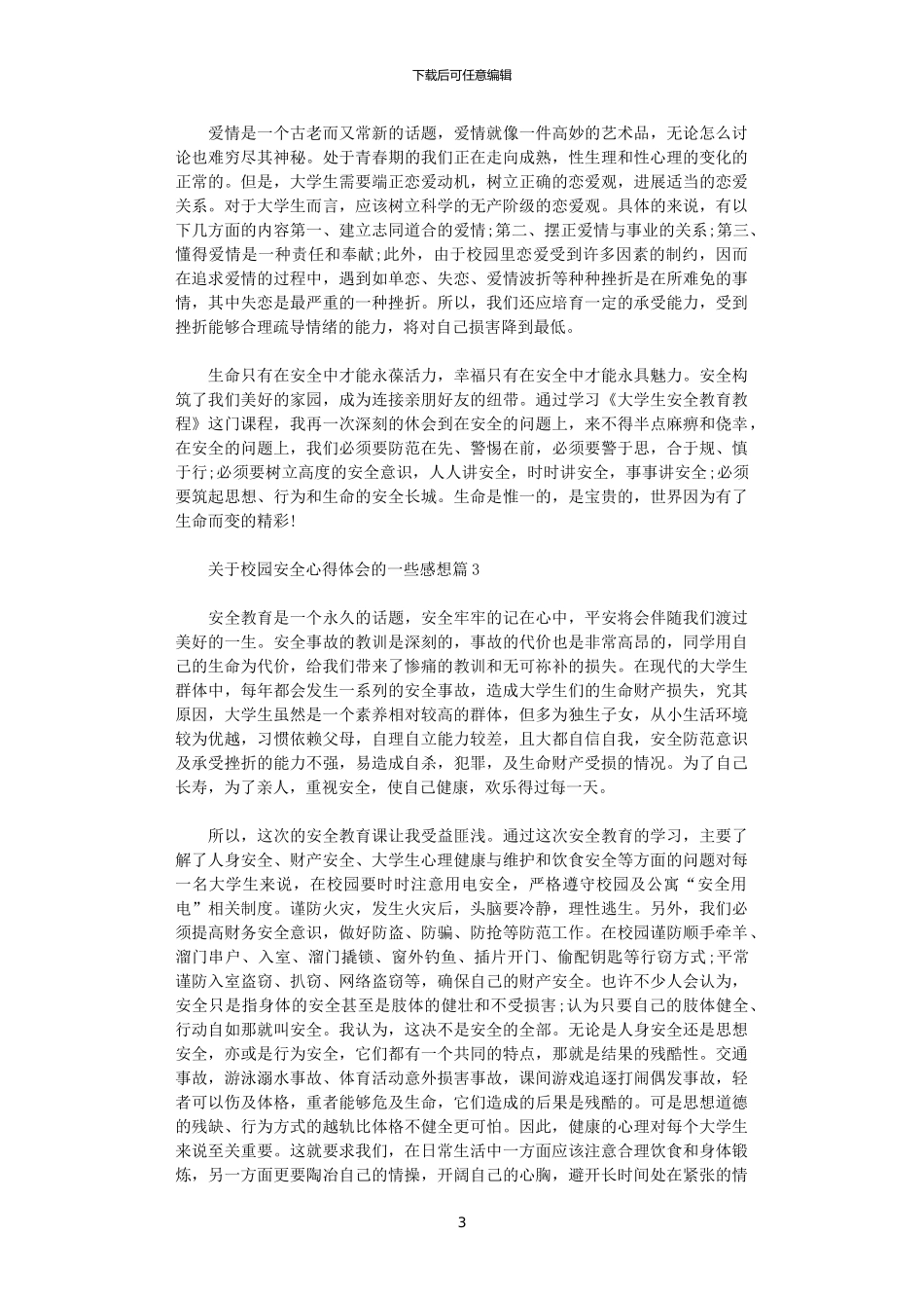 2024年关于校园安全心得体会的一些感想_第3页