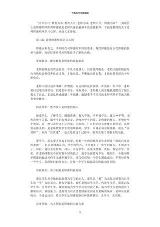 2024年关于教师师德师风学习心得体会